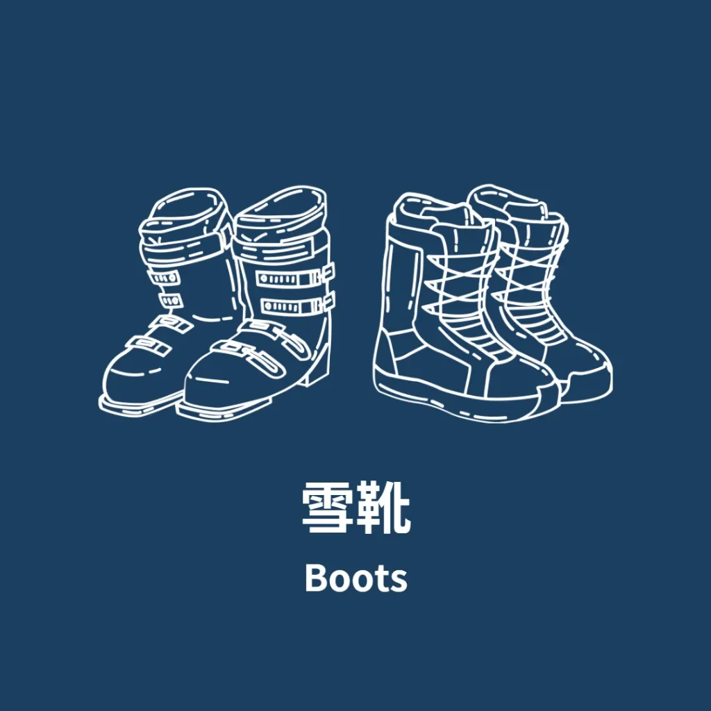 雪靴 Boots