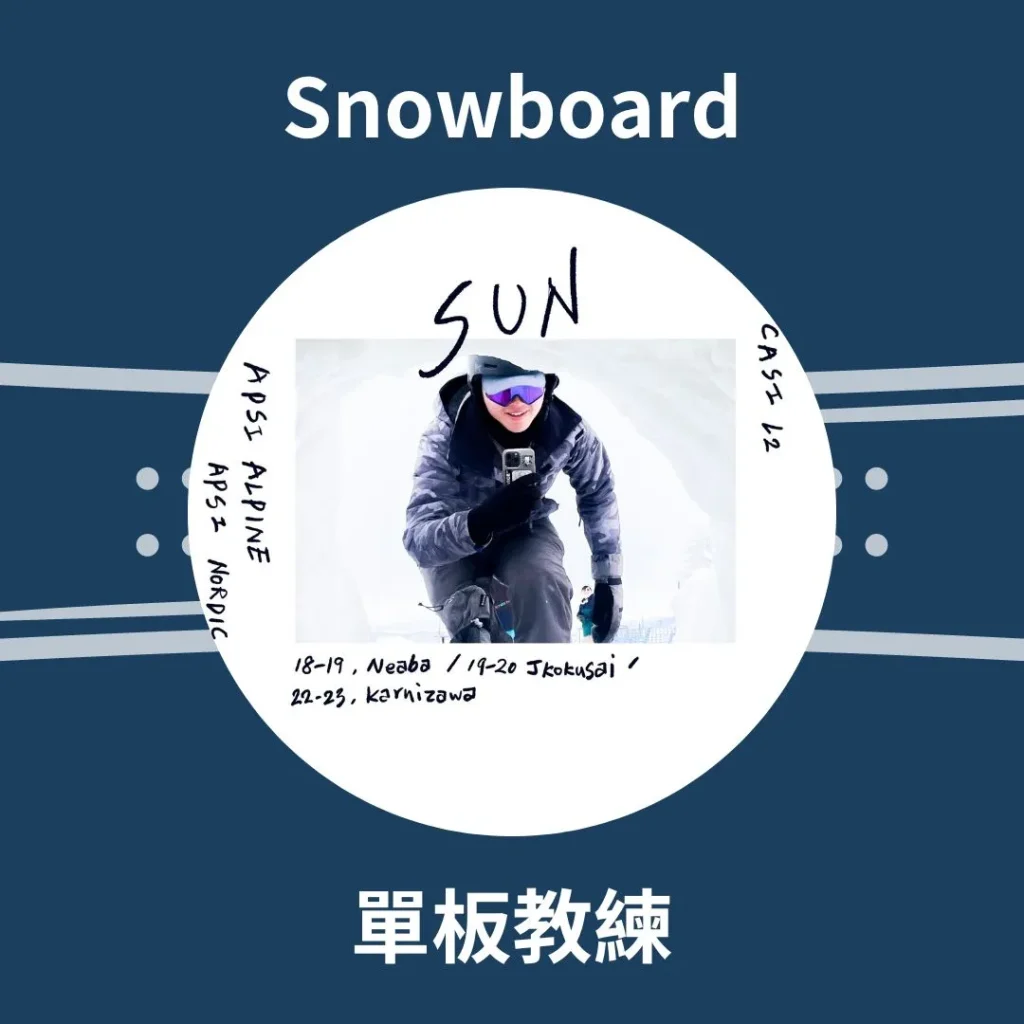 Sun 單板滑雪教練