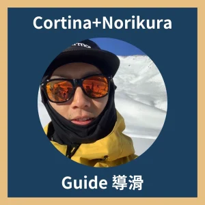 Cortina & Norikura 導滑行程-全日6小時｜Mori｜ 白馬 Hakuba