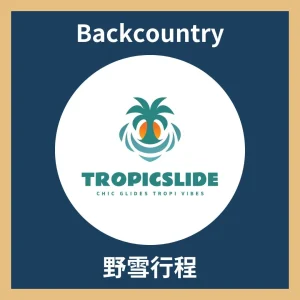 One Day Backcountry Tour 一日野雪行程｜Tropicslide｜ 白馬 Hakuba